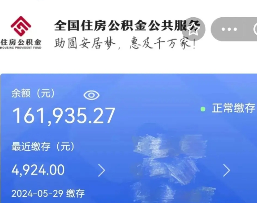 淮北老家买房提取公积金（老家有房能提公积金吗）