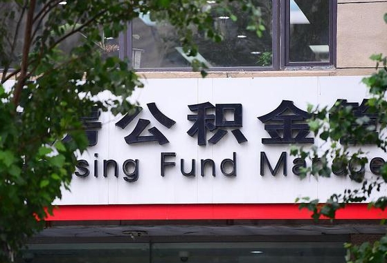 淮北公积金提取周期一个月啥意思（公积金 提取 周期）